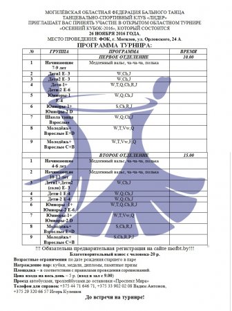 26 ноября мы организовываем Открытый турнир!!!
